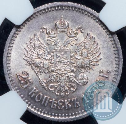 Фото 25 копеек 1896 года  