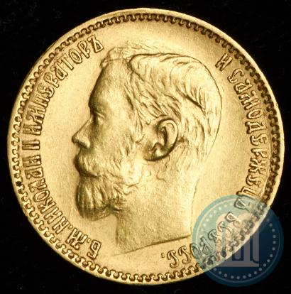 Picture 5 roubles 1898 year (АГ) 