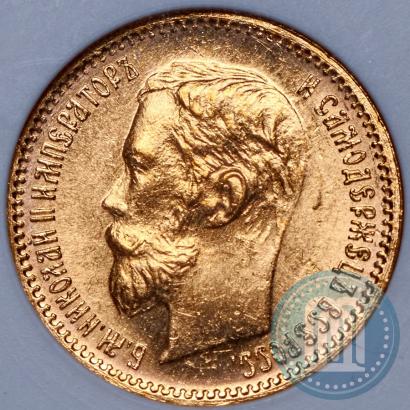 Picture 5 roubles 1902 year (АР) 