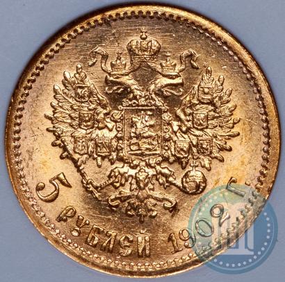 Picture 5 roubles 1902 year (АР) 