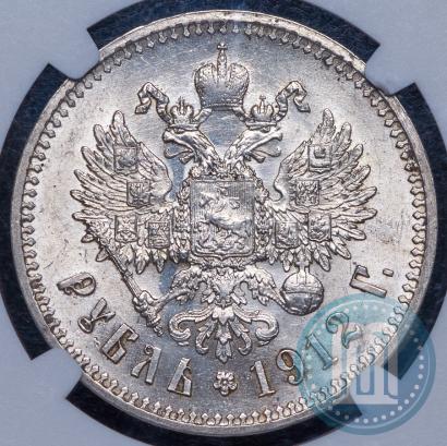 Picture 1 rouble 1912 year (ЭБ) 