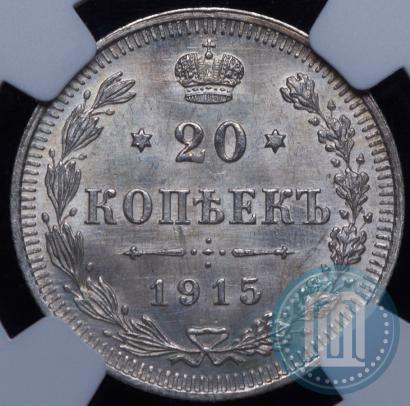 Picture 20 kopecks 1915 year ВС 