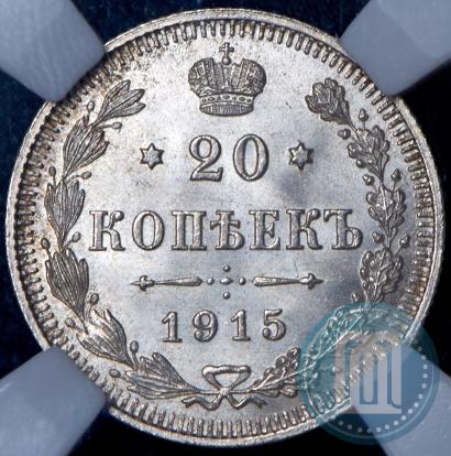 Фото 20 копеек 1915 года ВС 