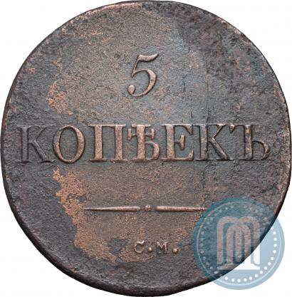 Picture 5 kopecks 1832 year СМ 