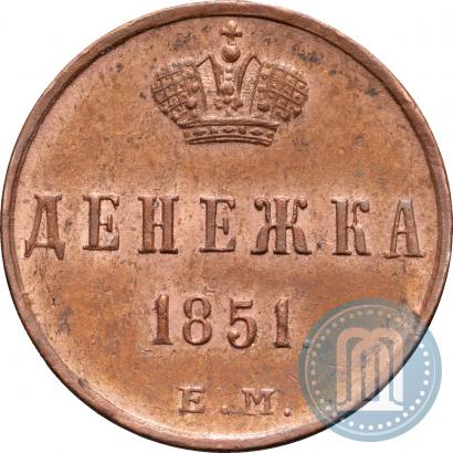 Picture Denezhka 1851 year ЕМ 