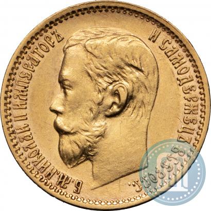 Picture 5 roubles 1899 year (ЭБ) 