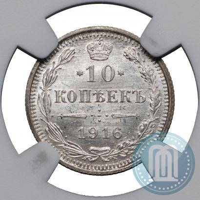 Picture 10 kopecks 1916 year ВС 