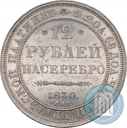 Picture 12 roubles 1830 year СПБ 