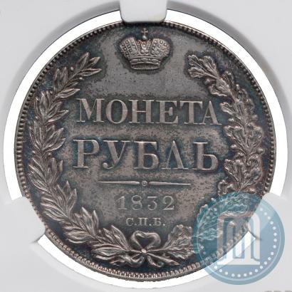 Picture 1 rouble 1832 year СПБ-НГ 