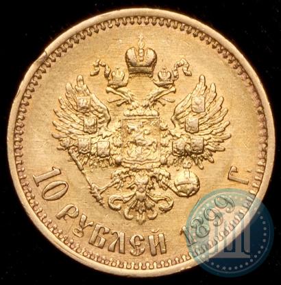 Picture 10 roubles 1899 year (ФЗ) 