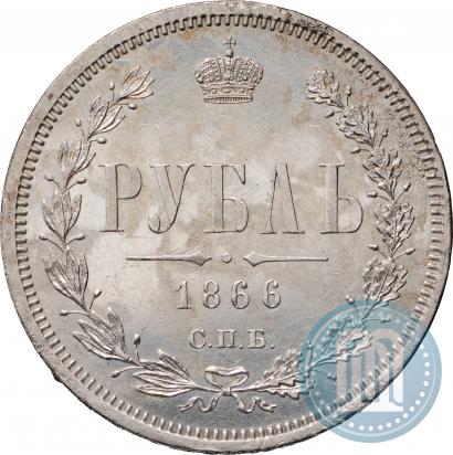 Picture 1 rouble 1866 year СПБ-НФ 