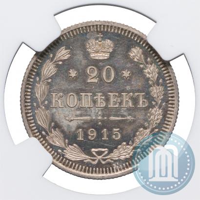 Фото 20 копеек 1915 года ВС 