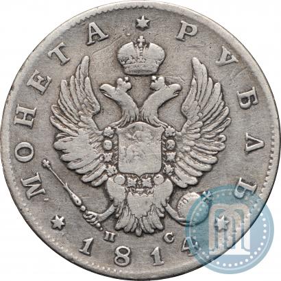 Picture 1 rouble 1814 year СПБ-ПС 