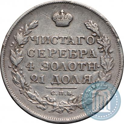 Picture 1 rouble 1815 year СПБ-МФ 