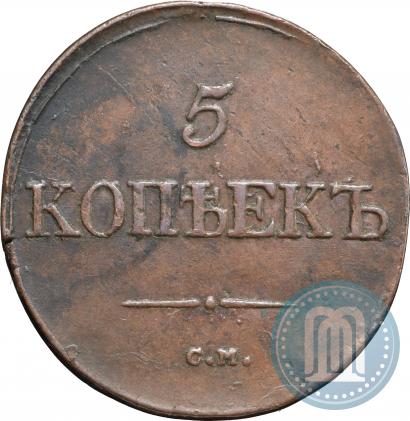 Фото 5 копеек 1832 года СМ 