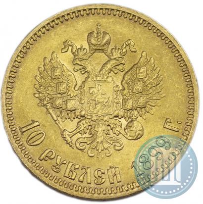 Picture 10 roubles 1899 year (АГ) 