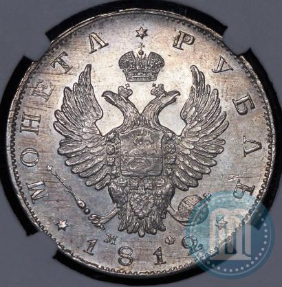 Picture 1 rouble 1812 year СПБ-МФ 