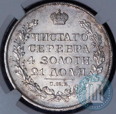 Picture 1 rouble 1812 year СПБ-МФ 