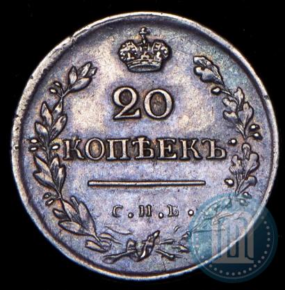 Фото 20 копеек 1823 года СПБ-ПД 