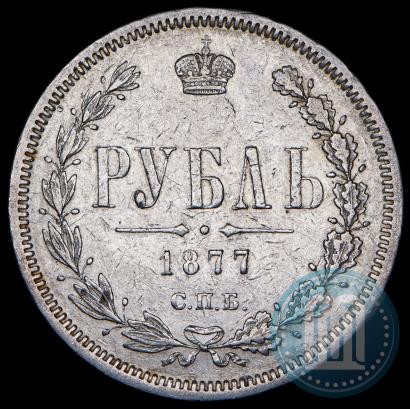 Фото 1 рубль 1877 года СПБ-НІ 