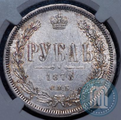 Picture 1 rouble 1878 year СПБ-НФ 