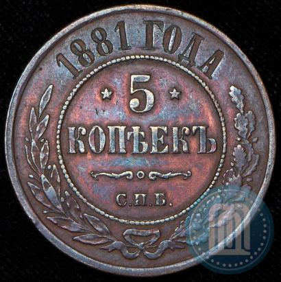 Фото 5 копеек 1881 года СПБ 