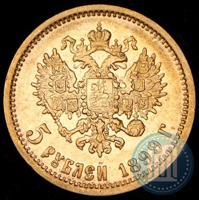 Picture 5 roubles 1899 year (ЭБ) 