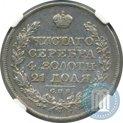 Picture 1 rouble 1826 year СПБ-НГ "Eagle with wings upwards"