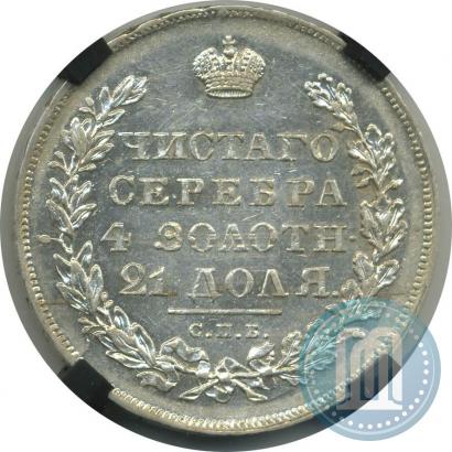 Picture 1 rouble 1831 year СПБ-НГ 