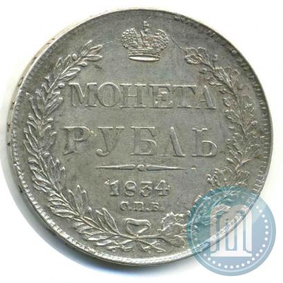 Picture 1 rouble 1834 year СПБ-НГ 