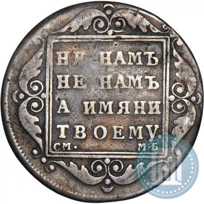 Picture Poltina 1800 year СМ-МБ 