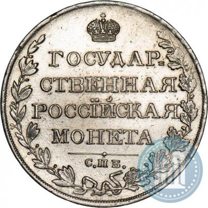 Фото 1 рубль 1810 года СПБ-ФГ "Тип 1807-1810"