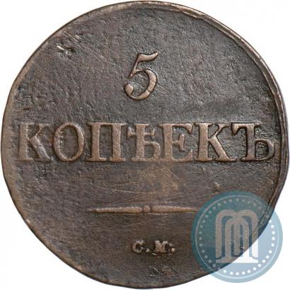 Фото 5 копеек 1832 года СМ 