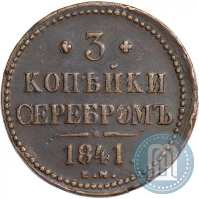 Picture 3 kopecks 1841 year ЕМ 