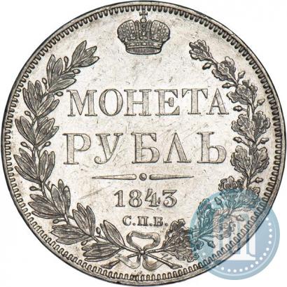 Фото 1 рубль 1843 года СПБ-АЧ 