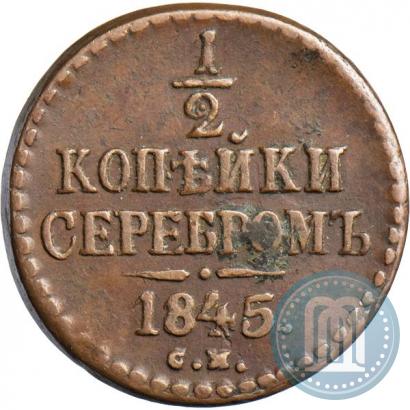 Picture 1/2 kopeck 1845 year СМ 