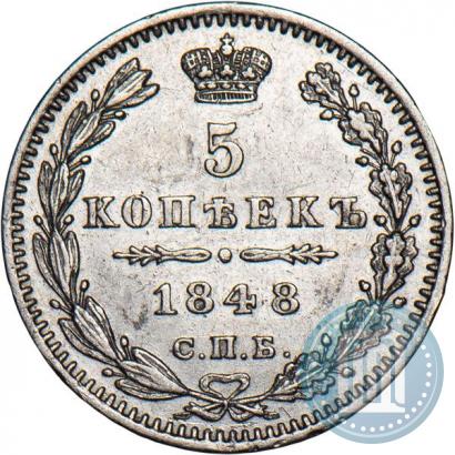 Picture 5 kopecks 1848 year СПБ-HI 