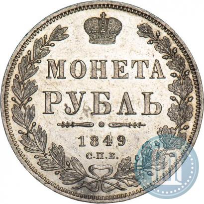 Фото 1 рубль 1849 года СПБ-ПА 