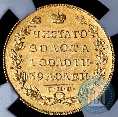 Picture 5 roubles 1829 year СПБ-ПД 