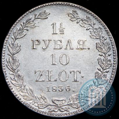 Picture 1,5 roubles - 10 złotych 1836 year НГ 