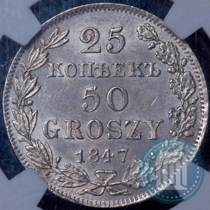 Picture 25 kopecks - 50 groszy 1847 year MW 