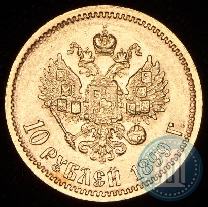 Picture 10 roubles 1899 year (ЭБ) 