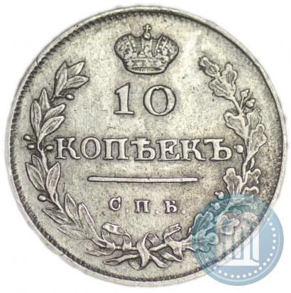 Picture 10 kopecks 1815 year СПБ-МФ 