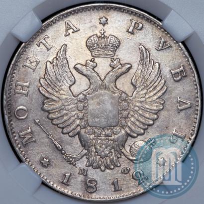 Picture 1 rouble 1812 year СПБ-МФ 