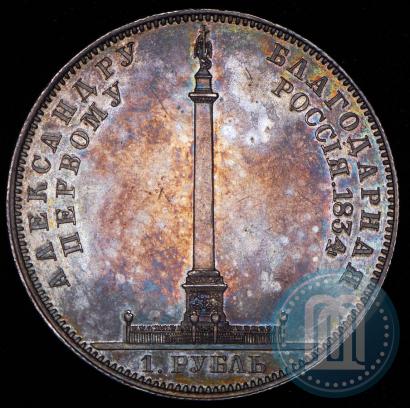 Picture 1 rouble 1834 year GUBE F. "In memory of unveiling of the Alexander column"