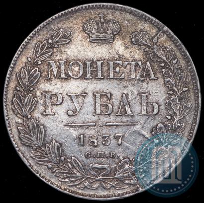 Picture 1 rouble 1837 year СПБ-НГ 