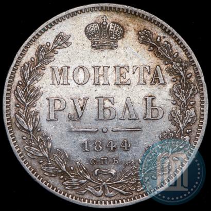 Picture 1 rouble 1844 year СПБ-КБ 