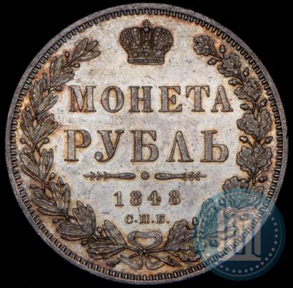 Picture 1 rouble 1848 year СПБ-HI 