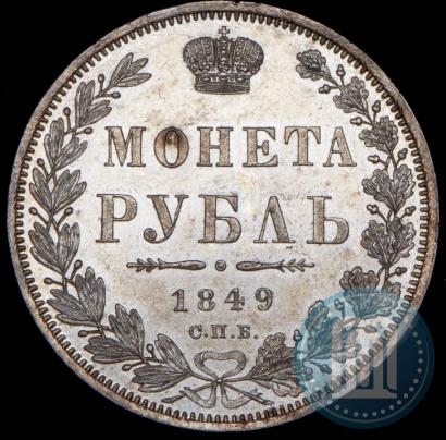 Picture 1 rouble 1849 year СПБ-ПА 