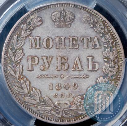 Picture 1 rouble 1849 year СПБ-ПА 